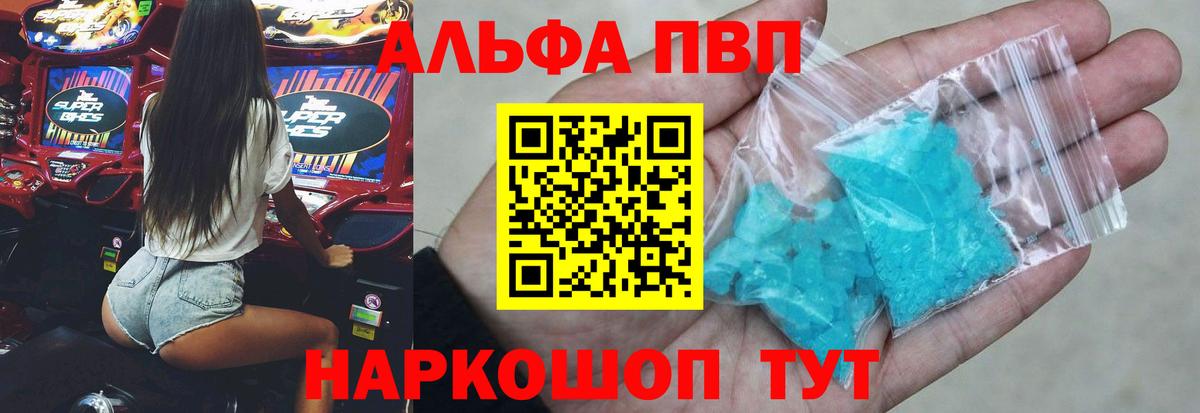 Гусиноозёрск  Alfa_PVP Crystall  А ПВП VHQ  Вход с VPN 