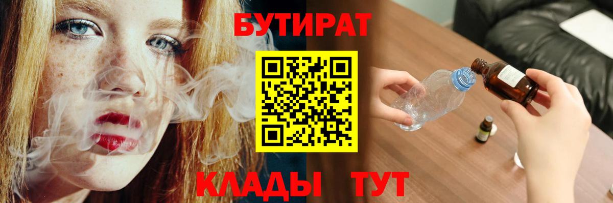 Гусиноозёрск  Бутират GHB  Вход с VPN 