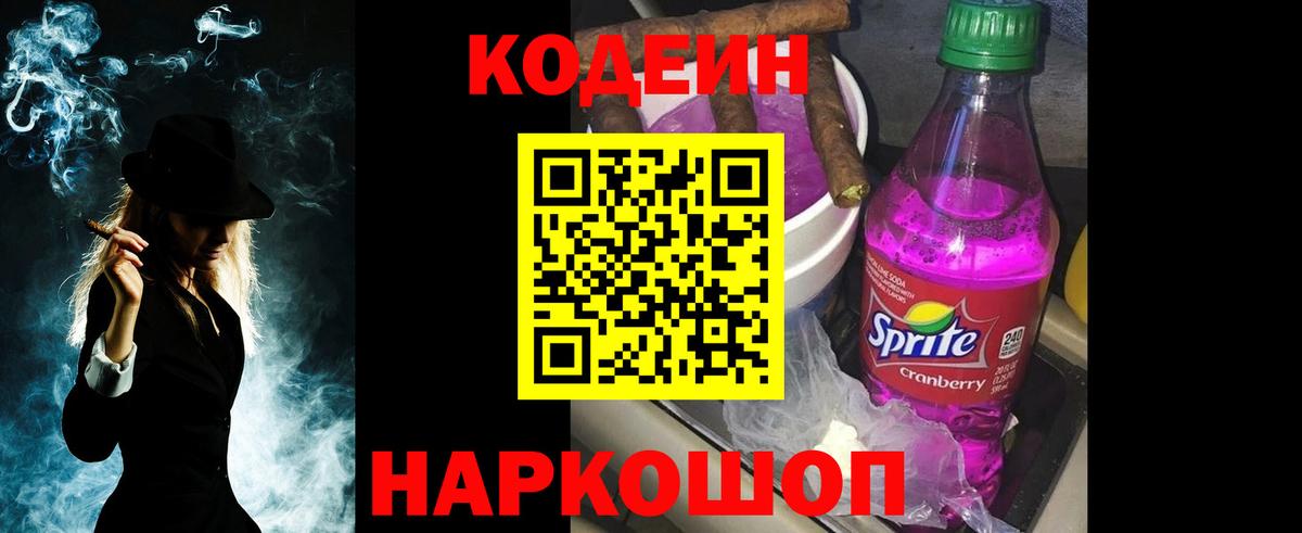 Кодеиновый сироп Lean Purple Drank  Вход с VPN  Гусиноозёрск 
