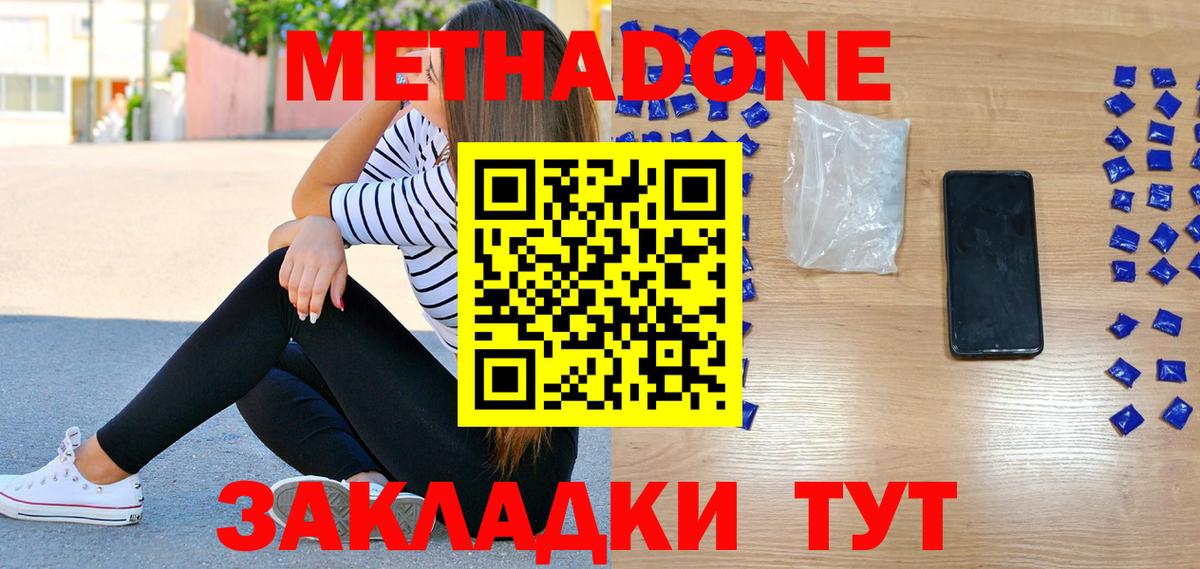 Метадон кристалл Гусиноозёрск