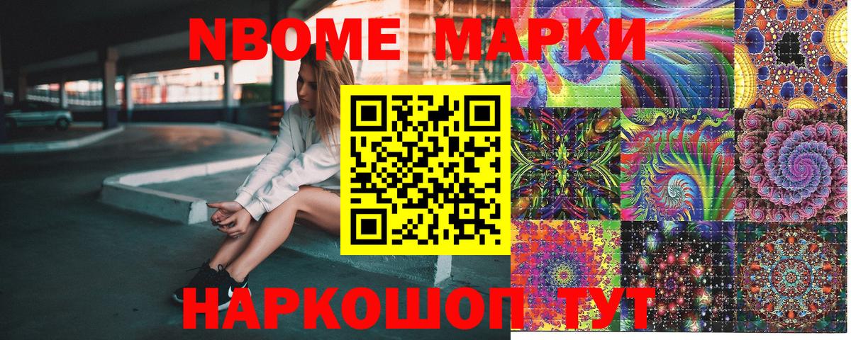Гусиноозёрск  Марки 25I-NBOMe 1500мкг  Марки 25I-NBOMe  купить наркотики цена  Вход с VPN 
